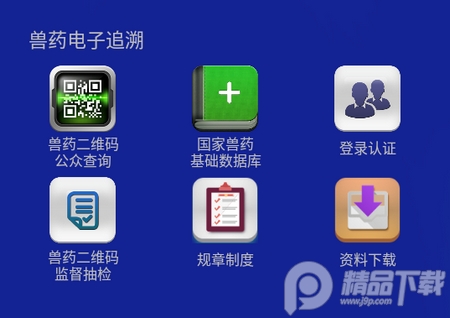 国家兽药综合查询app官方版