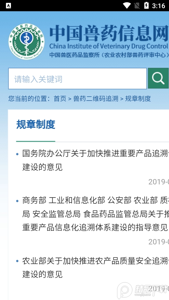 国家兽药综合查询app官方版