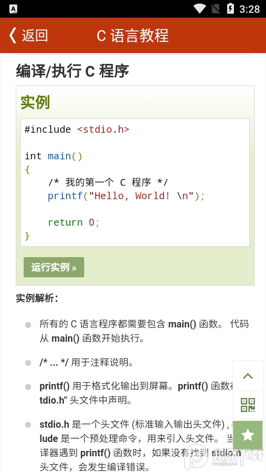 c语言解惑软件安卓版, c语言解惑软件安卓版