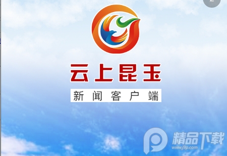 云上昆玉