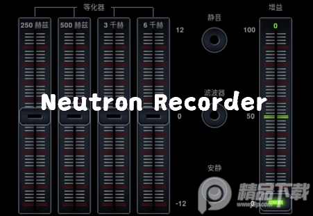 中子录音机(Neutron Recorder)专业版, 中子录音机(Neutron Recorder)专业版