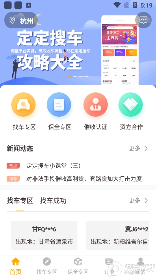 定定搜车下载官方, 定定搜车下载官方