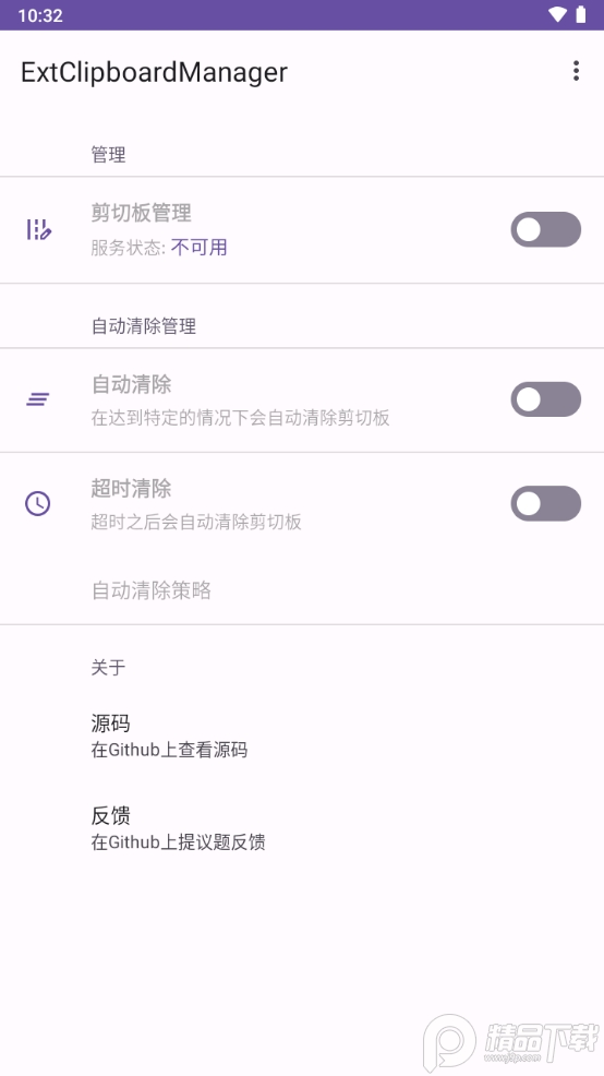 剪切板管理模块(ExtClipboardManager), 剪切板管理模块(ExtClipboardManager)