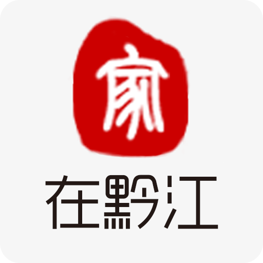 家在黔江网