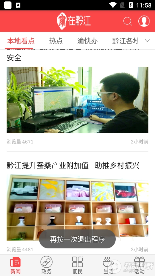 家在黔江网, 家在黔江网 家在黔江网, 家在黔江网