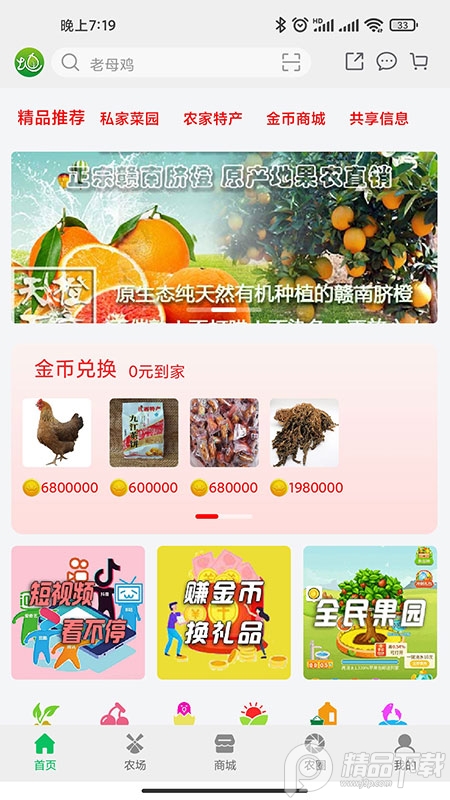 全民种地APP, 全民种地APP