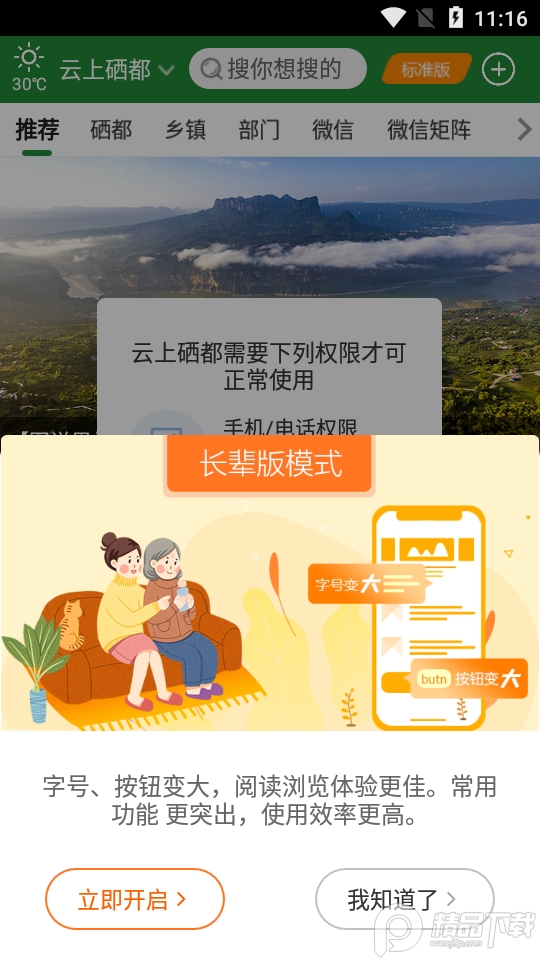 云上硒都志愿者官方版