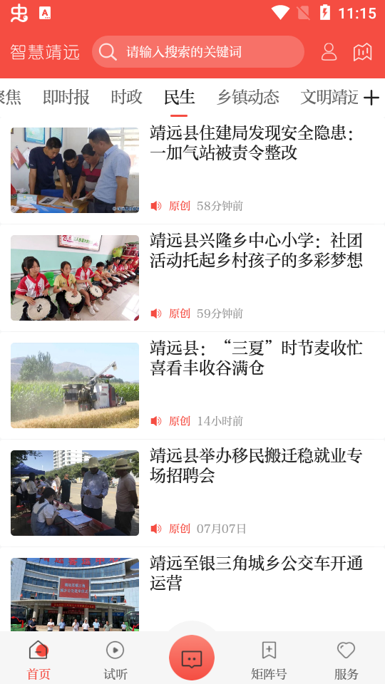 智慧靖远app免费版