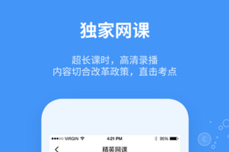 精英专升本app手机版