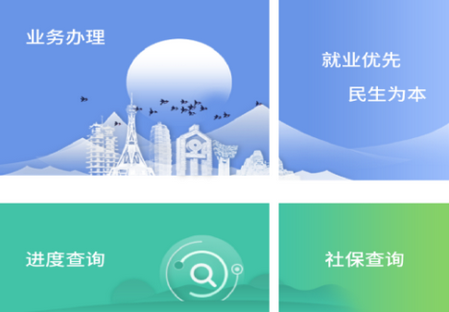 河南就业网上办事大厅app