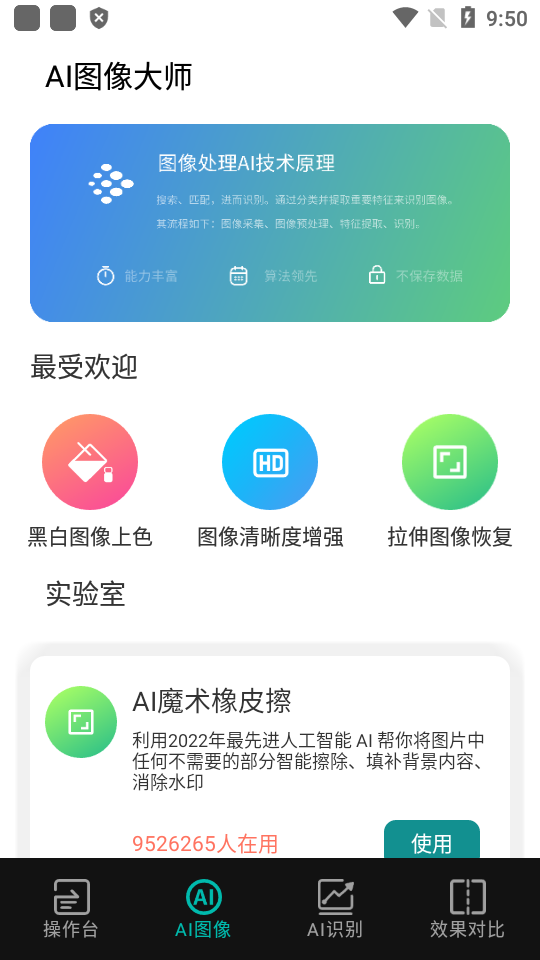 AI图像大师app