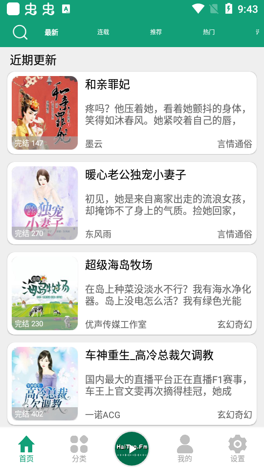 海豚之音app手机版