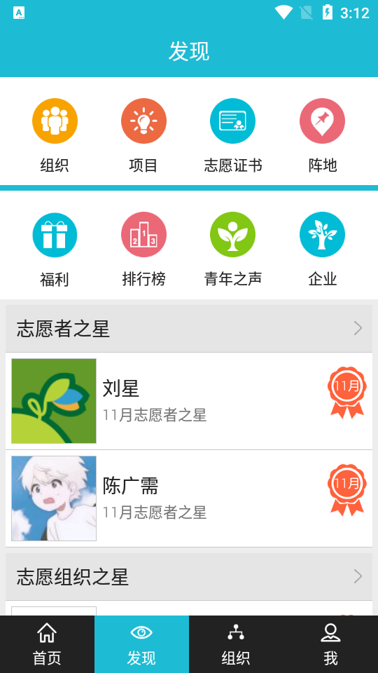 志愿者打卡器app