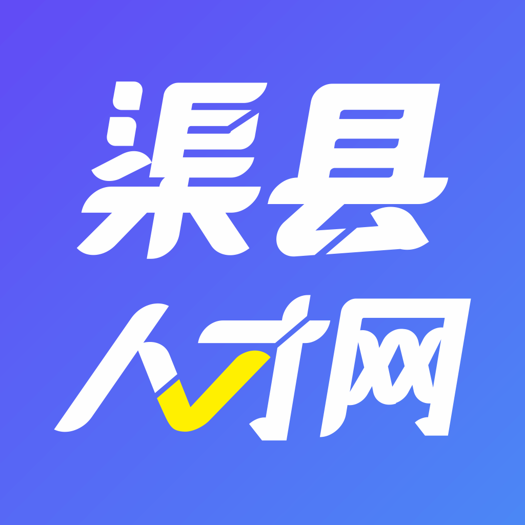 渠县人才网app