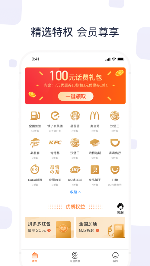 神奇卡100元话费