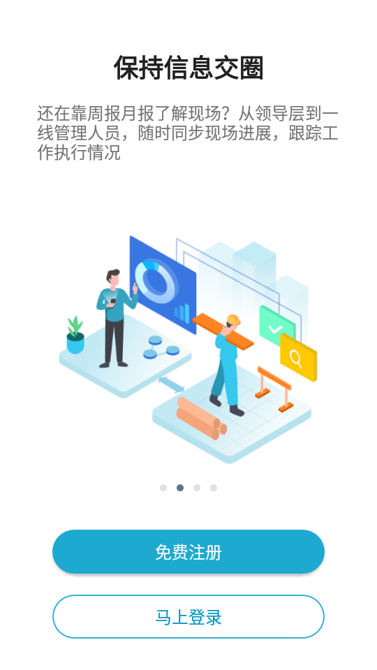 智建云工程管理app, 智建云工程管理app