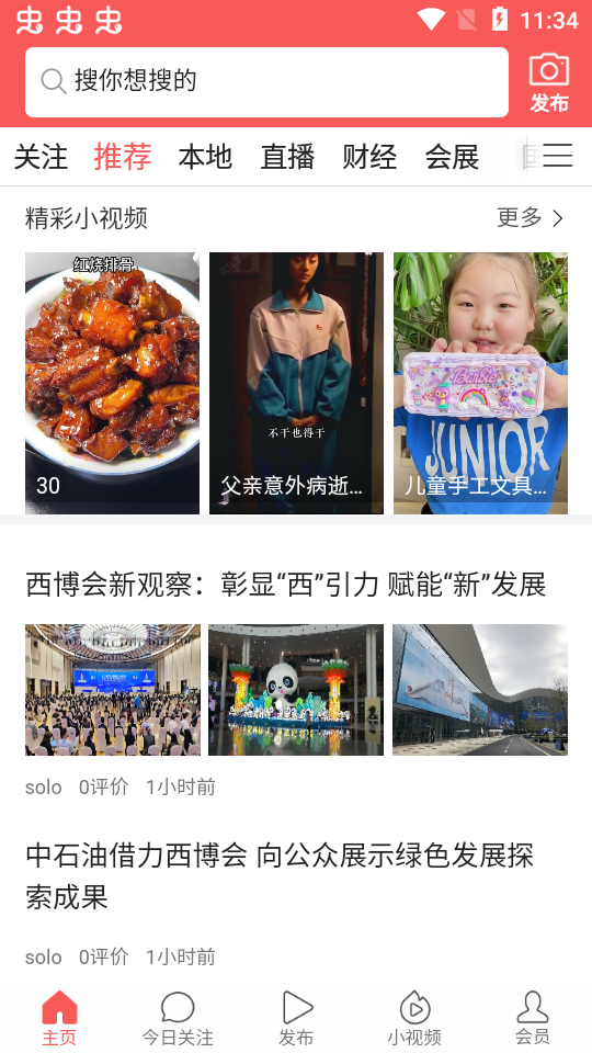 今日博览资讯阅读app手机版