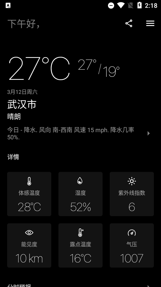 今日天气(Today Weather Premium)