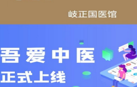 吾爱中医app手机版