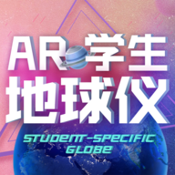 ar学生地球仪app官方版