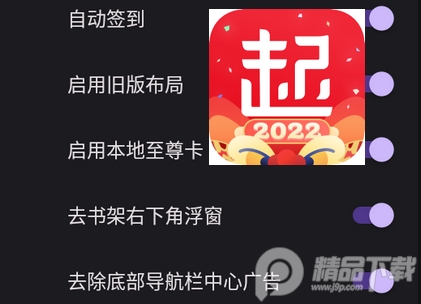 QD起点读书增强xp模块, QD起点读书增强xp模块