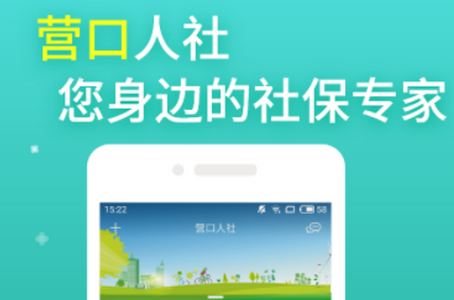 营口社保app安卓版