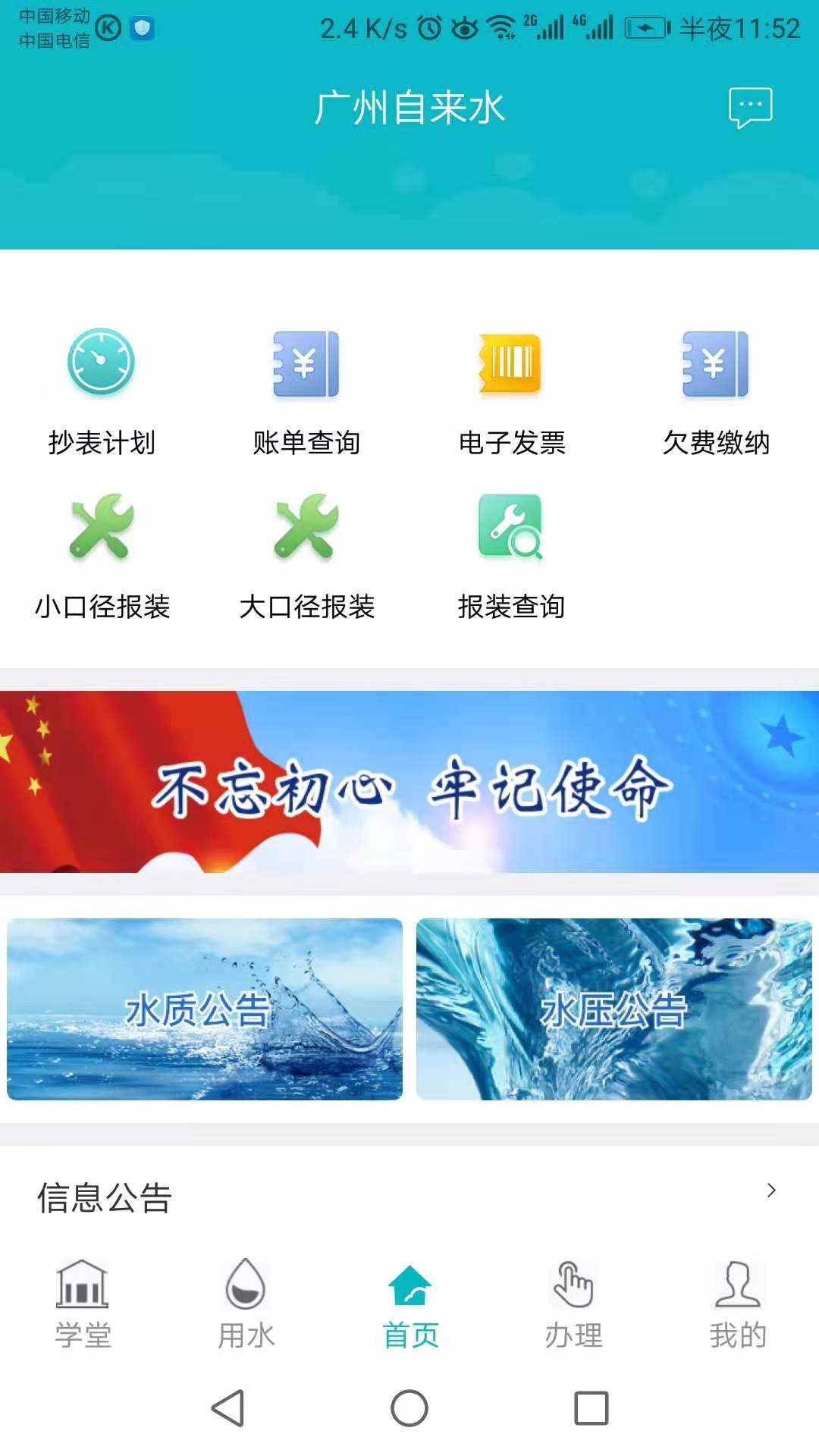 广州自来水app, 广州自来水app