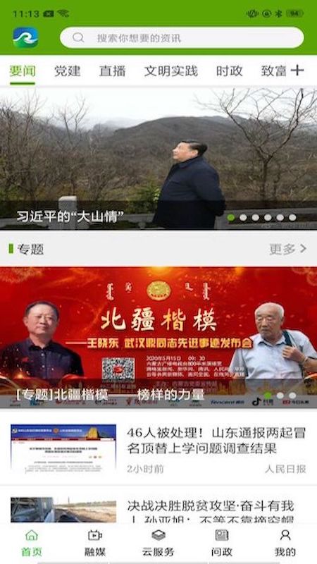 黄河至北客户端