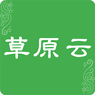 草原云平台