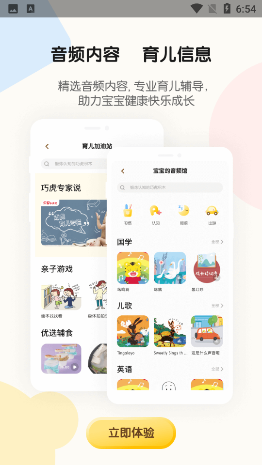 巧虎官方APP