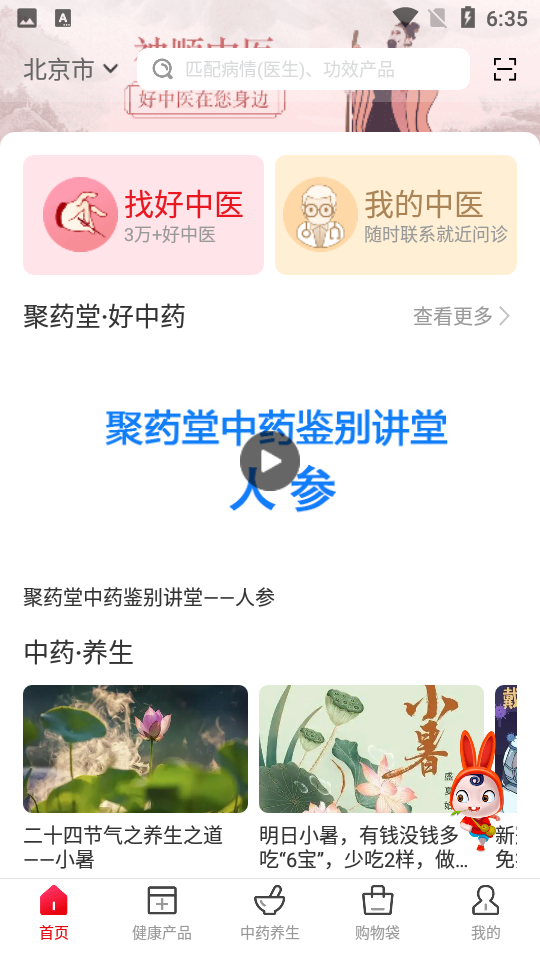 神顺中医APP