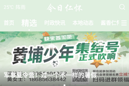 今日仁怀app官方版