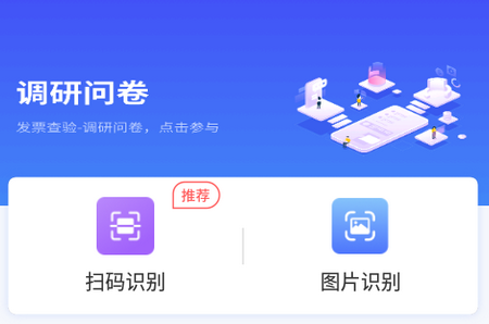 发票查验APP