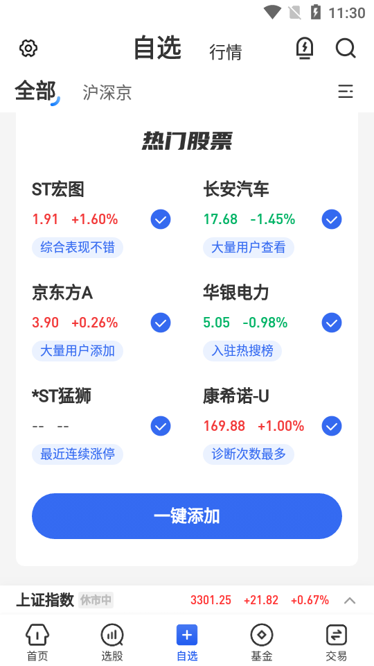 新浪会选股APP