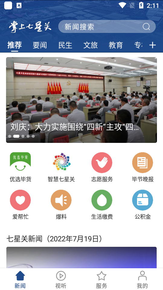 掌上七星关区app安卓版