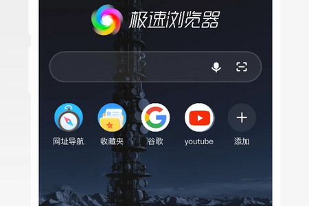 360极速浏览器app下载