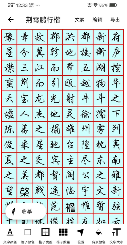 练字临帖大师app, 练字临帖大师app