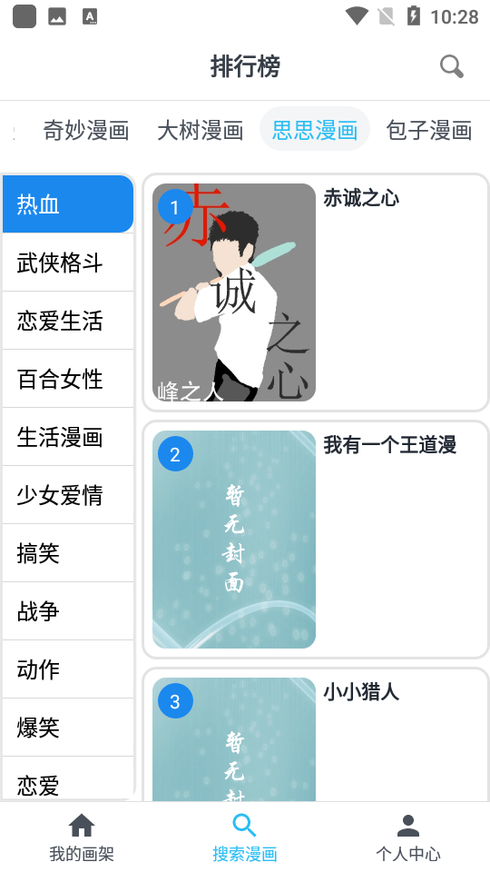 免费漫画大全安装