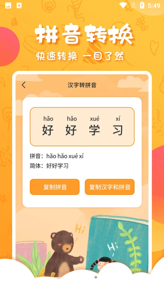 中华国学APP