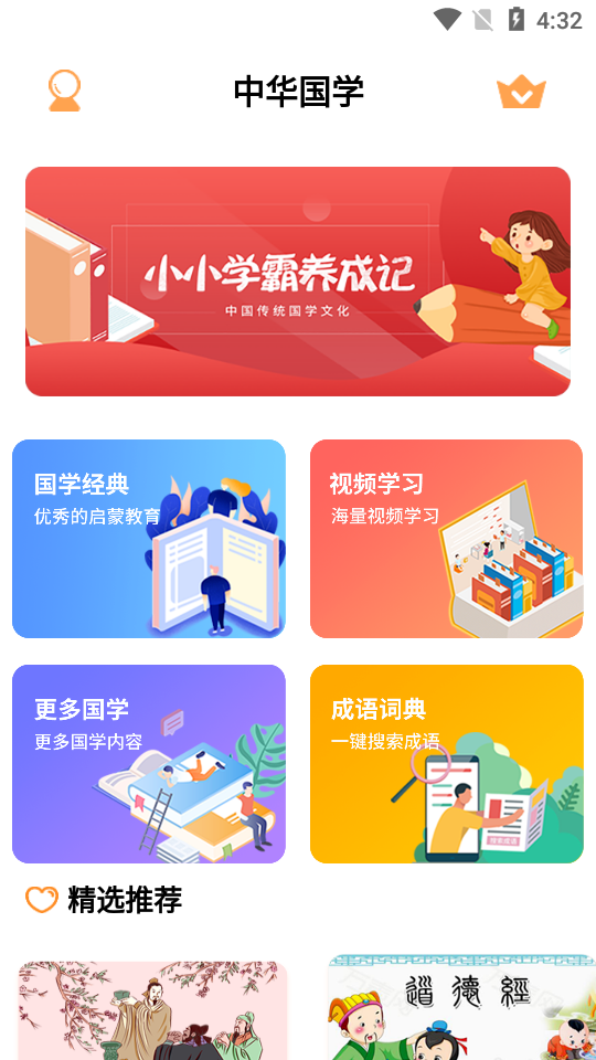 中华国学APP