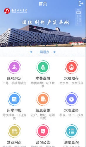 南水通App