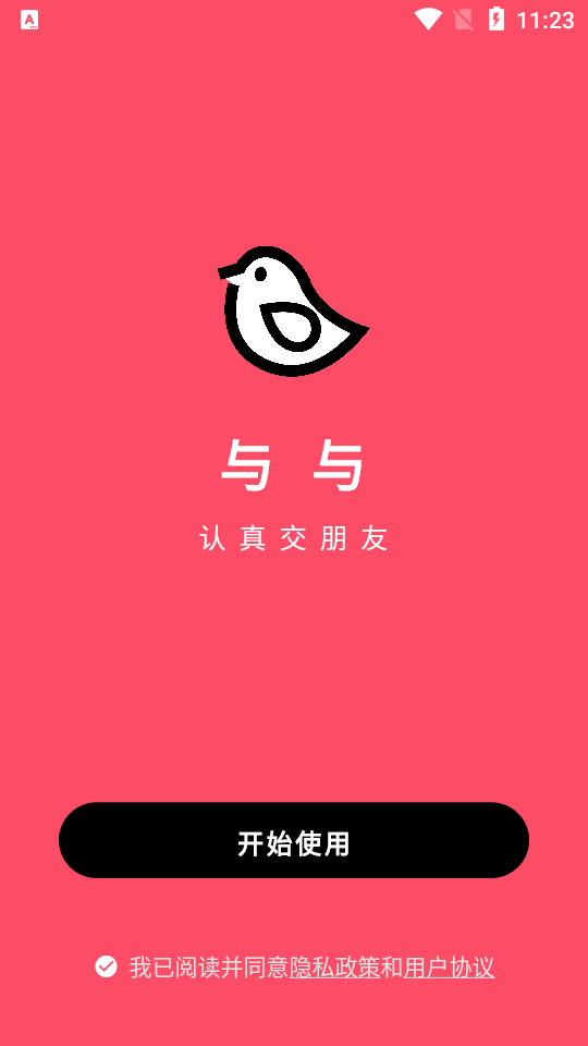 与与app