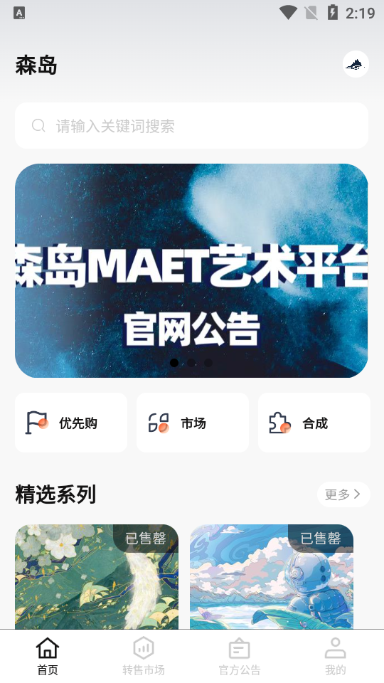 森岛MAET数创官方版