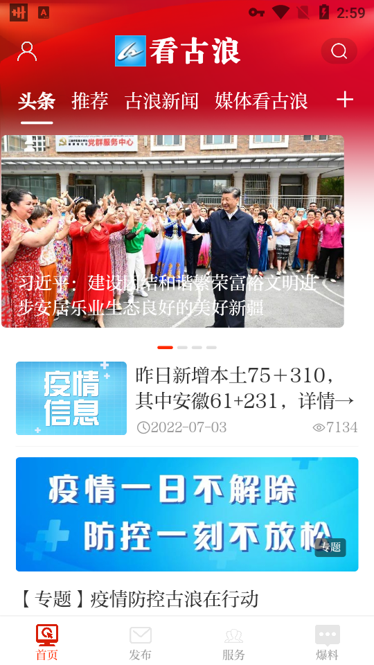 看古浪新闻客户端