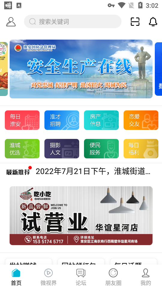 淮安人网头条新闻 淮安人网头条新闻