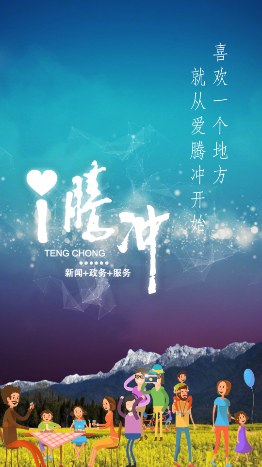 i腾冲官方版