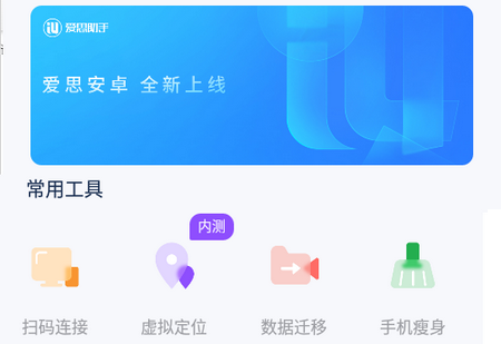 爱思助手APP