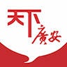 天下广安移动客户端