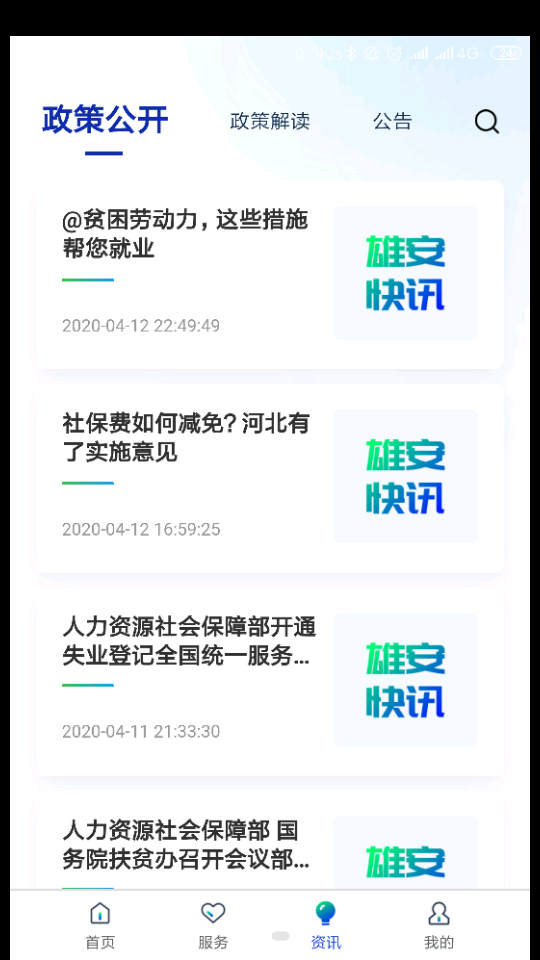 雄安智慧社保