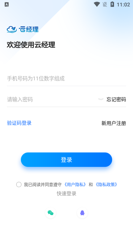 云经理app